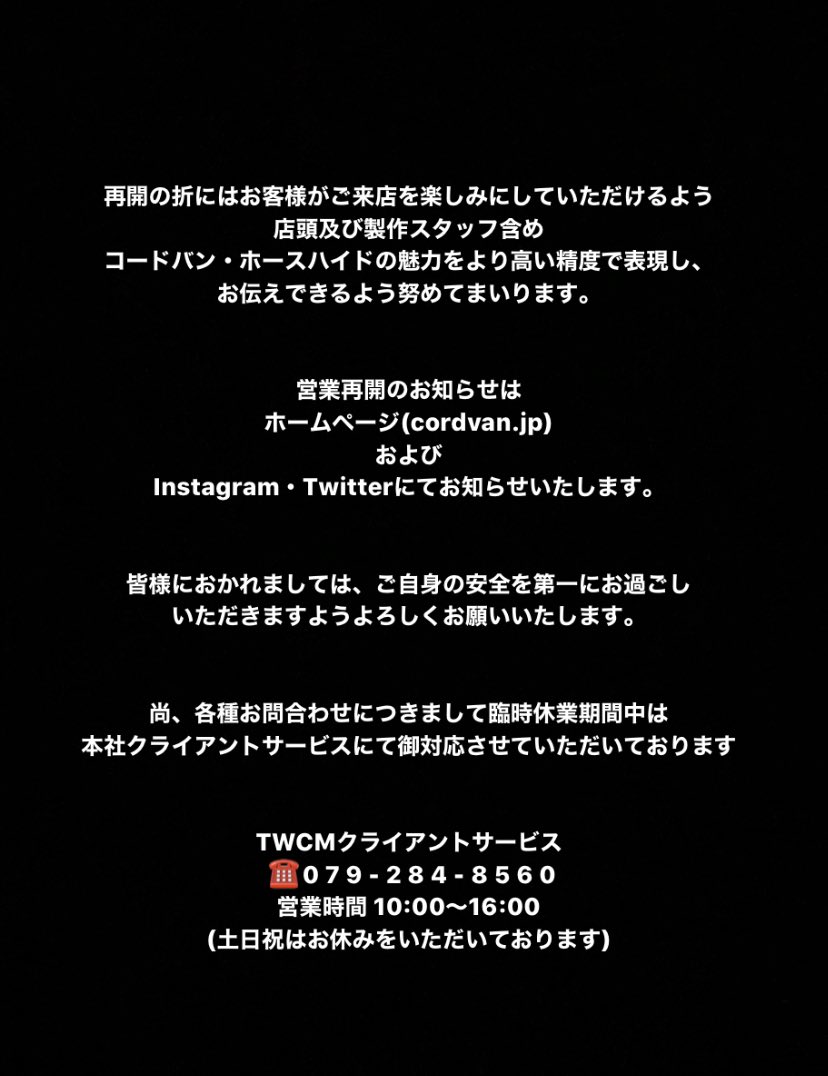 臨時休業のお知らせです。

平素よりTHE WARMTHCRAFTS-MANUFACTUREをご利用いただき、誠にありがとうございます。

新型コロナウイルス感染症防止のため行政からの外出自粛要請および、お客様・スタッフの安全を考慮し当面の期間、緊急事態宣言発令に伴う店舗の臨時休業をお知らせ致します。
