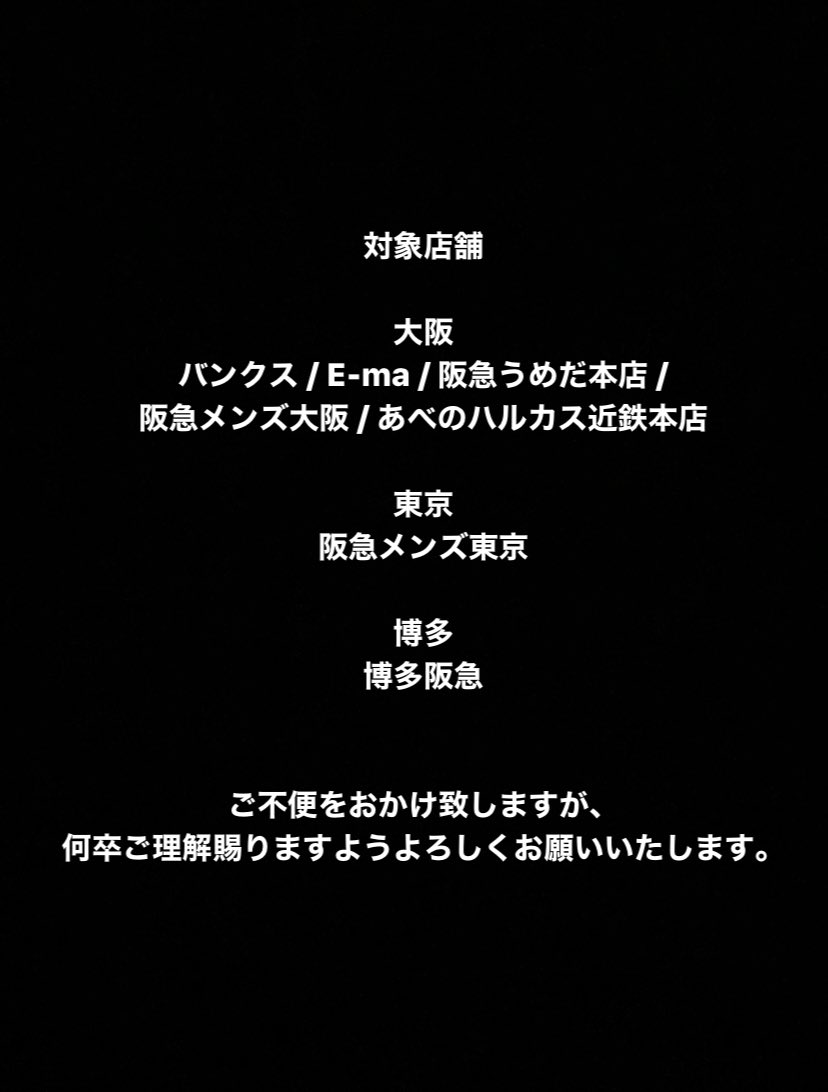 TWCMhankyuUmeda's tweet photo. 臨時休業のお知らせです。

平素よりTHE WARMTHCRAFTS-MANUFACTUREをご利用いただき、誠にありがとうございます。

新型コロナウイルス感染症防止のため行政からの外出自粛要請および、お客様・スタッフの安全を考慮し当面の期間、緊急事態宣言発令に伴う店舗の臨時休業をお知らせ致します。 https://t.co/pSDpsPVcuc