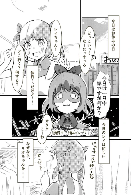 おめシスのマンガ② 休日の話(1/2)#おめシス #おめシスはいいぞ 