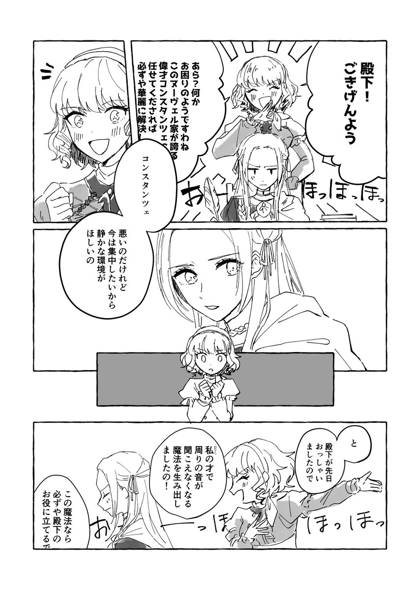 エーデルガルトとコンスタンツェ 