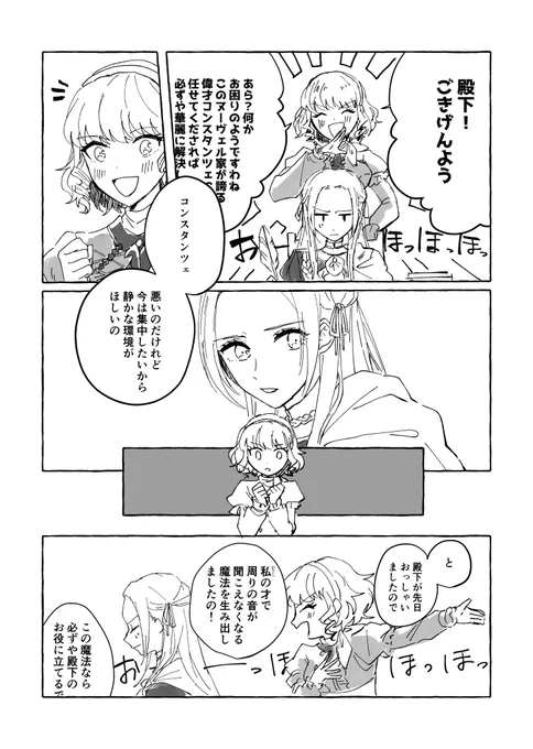エーデルガルトとコンスタンツェ 