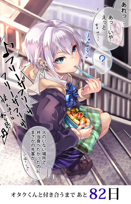 100日後にオタクくんと付き合うギャルのtwitterイラスト検索結果