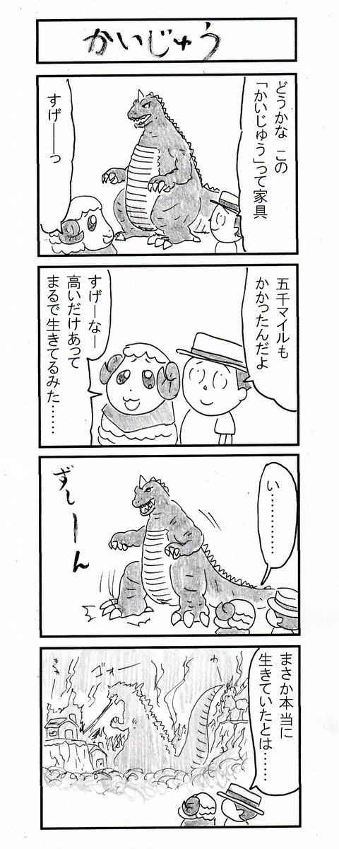4コマ かいじゅう #あつまれどうぶつの森 