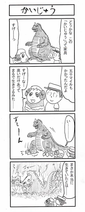 4コマ かいじゅう #あつまれどうぶつの森 