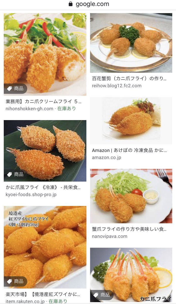 カニ爪フライ