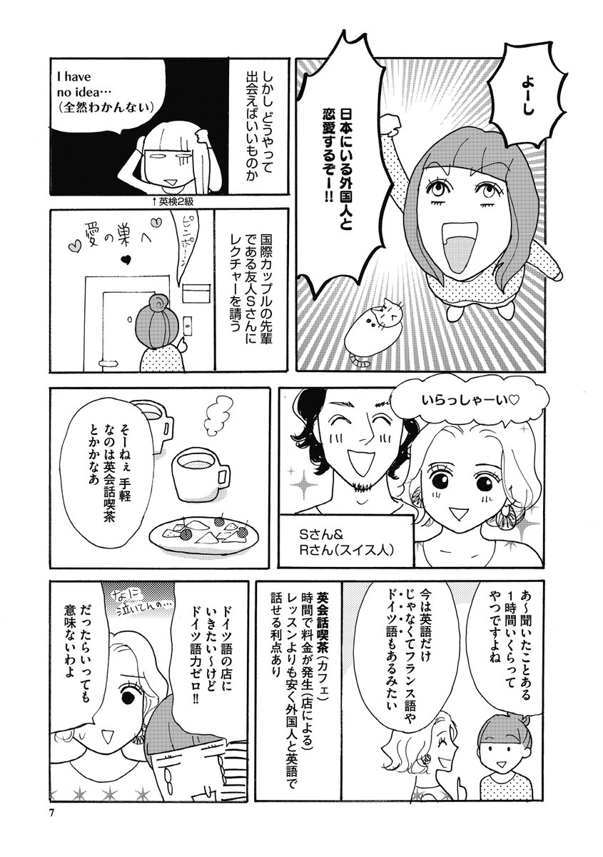 マンガよもんが イケメン外国人たちとベッドで異文化交流した結果 公開中 草食系に失望した筆者が あこがれのイケメン外国人のダンナをゲットするべく奮闘するコミックエッセイ 続きはこちらから T Co 66ooixuizw マンガよもんが