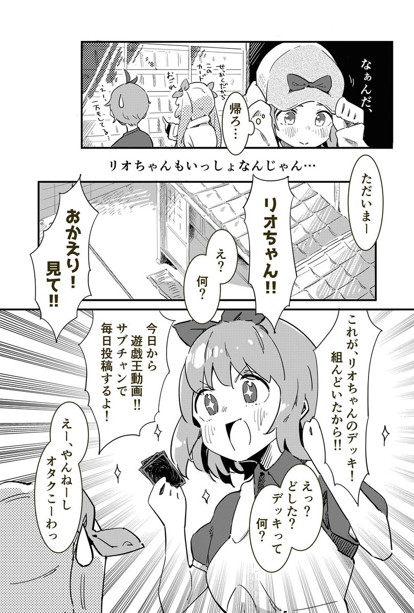 おめシスのマンガ② 休日の話(2/2)

#おめシス #おめシスはいいぞ 