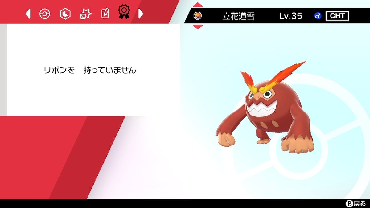 うぉるかむ A Twitter Nn立花道雪の原種ヒヒダルマを育成したいって剣盾初期からずっと思ってて やっとこさ実現できた 嬉しい 某ワニくんじゃないけど ただてるさんは生きてくれてたらそれだけで充分嬉しいな ポケモン剣盾 Nintendoswitch T Co