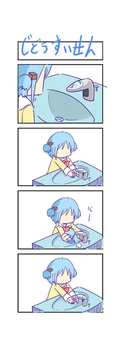 (過去絵)自動水栓 