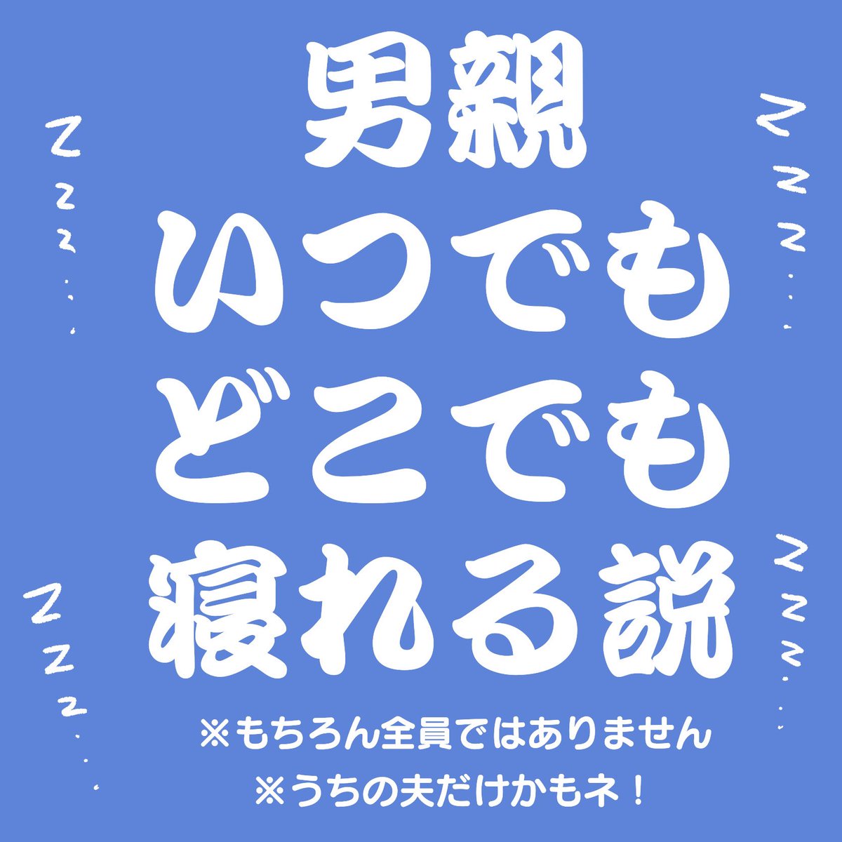 羨ましいほど欲望に忠実に眠る。
#育児絵日記
#夫婦漫画 