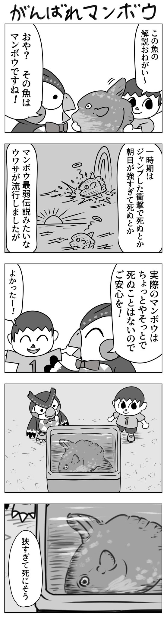 びっくりムーン あつまれどうぶつの森の漫画