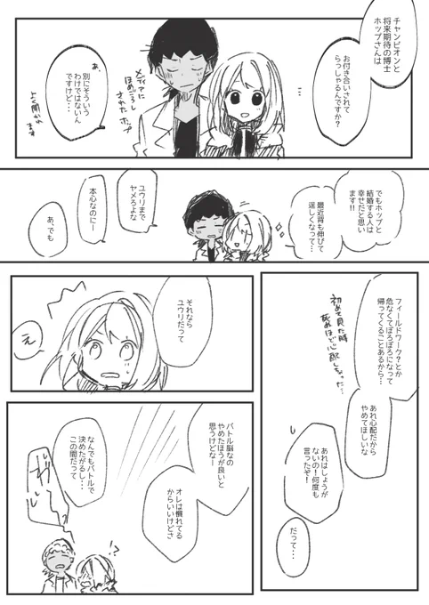 これは未来捏造hpyu(付き合っていない)(自覚していない)(脳死) 
