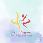 Photo by صعوبات التعلم (L.D) (@learning_d)