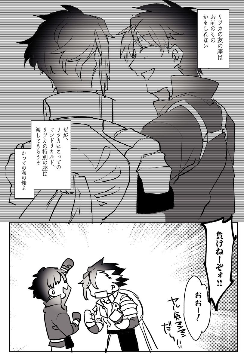 オリュンポスに突入する前のマンぐだマン
異マンに大して思う処あるカルデアマンの描写ある 