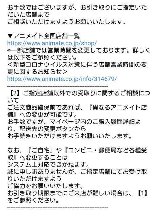 アニメイト の評価や評判 感想など みんなの反応を1時間ごとにまとめて紹介 ついラン