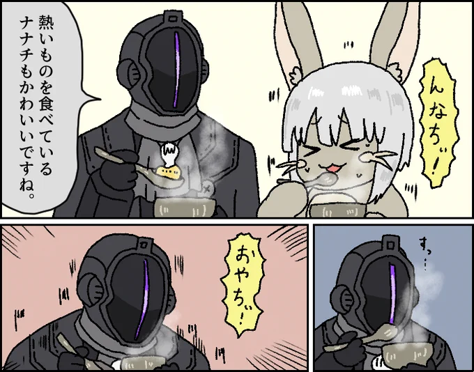 熱いものを食べた時のナナチの鳴き声すき
#メイドインアビス 