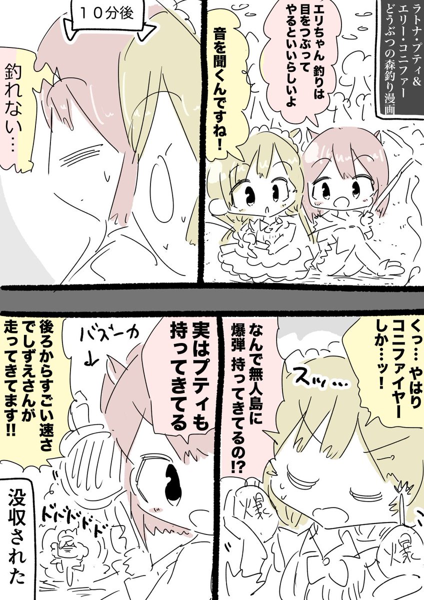 釣り(?)をするラトナ・プティちゃんとエリー・コニファーちゃん #ラトアート #絵にふぁー 