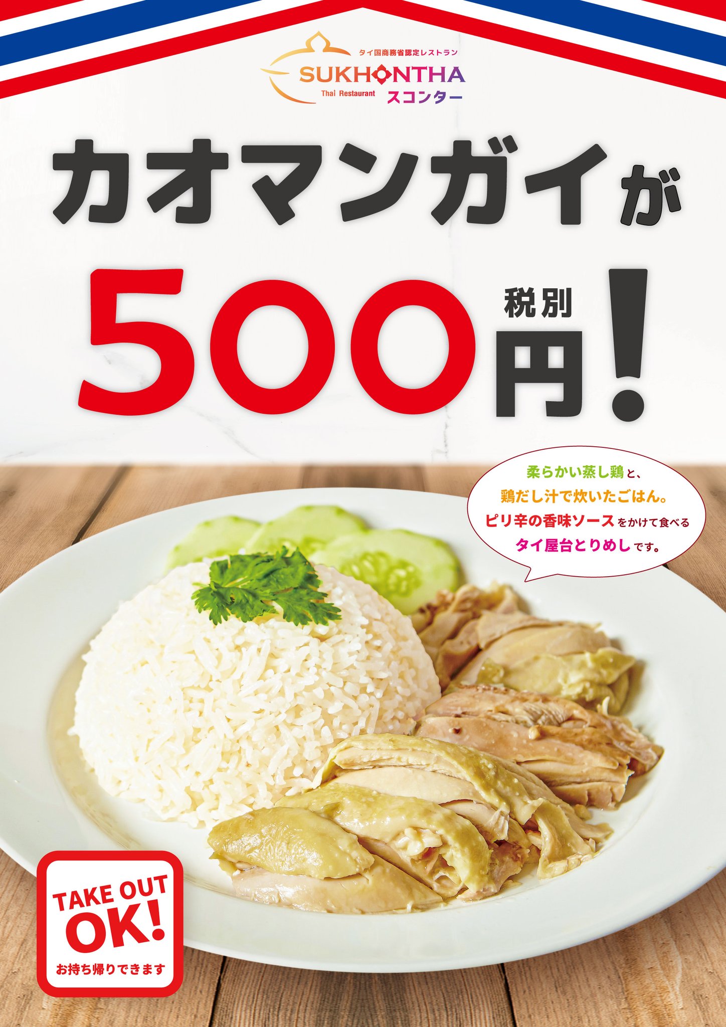 タイ料理店スコンター 公式 サワディーカー 名駅 金山 大須 錦 栄 で展開中のタイ料理レストラン スコンターです 全店で全商品テイクアウト対応しております 名駅店 金山店 大須店 では ランチ