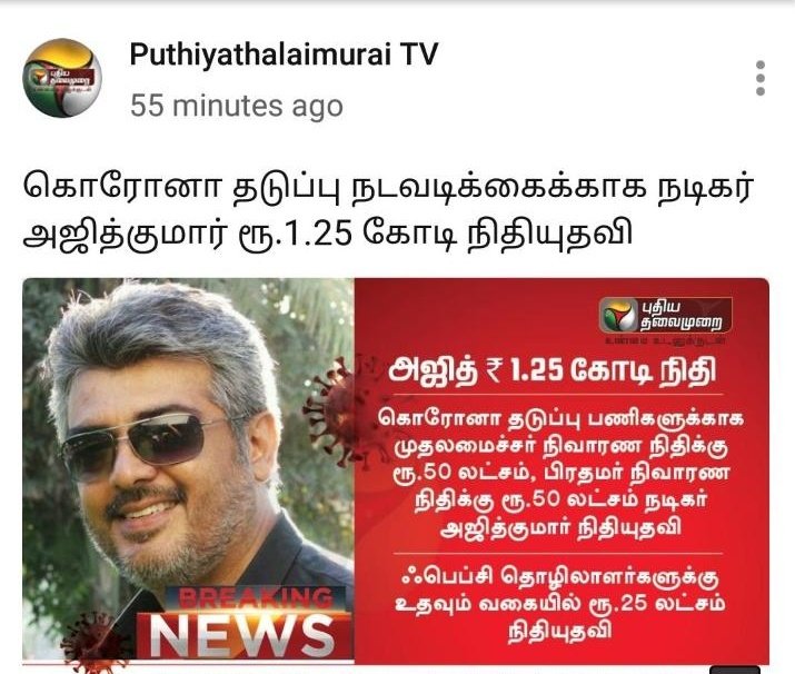 massmaniAk's tweet photo. #Covit19  தடுப்பு நடவடிக்கைக்கு நடிகர் #ThalaAjith  Rs 1.25 கோடி நிதியுதவி அளித்துள்ளார் .... https://t.co/NvEr7OFZv8