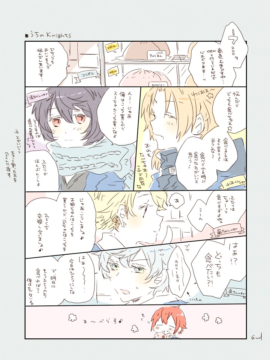 うちのKnightsわちゃわちゃ(よくあるにくまんねた) 