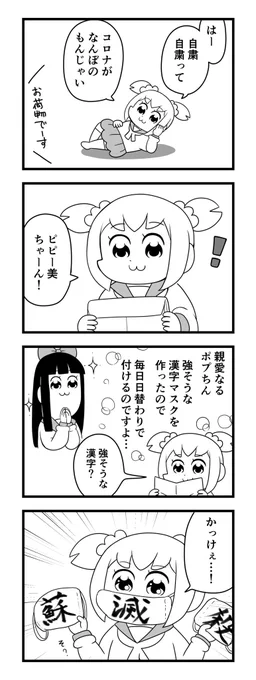 【ピピポプ4コマ】乗り越えようね。 