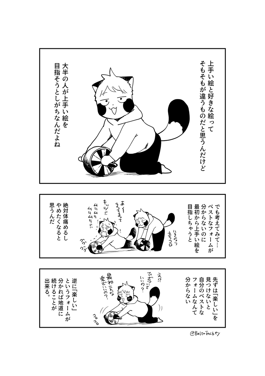 先ずは楽しいが大事(あとご飯が美味しい) 