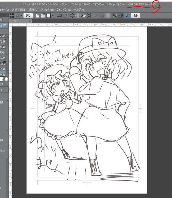 clip studioをEXにアップグレードしました!!!漫画のページを気楽に増やせると思ったそこのあなた!(私)使い方が分かりません!!!!!!! 
