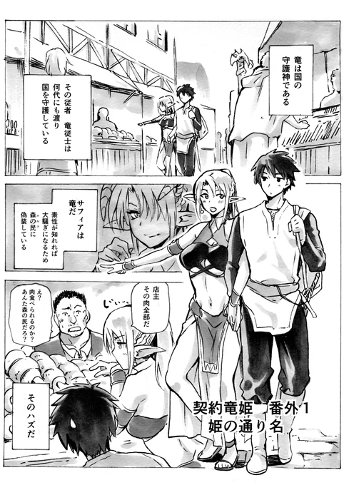 以前描いたコピー本をpixivで公開しときます。…まだ続ける気はあります次がいつになるか未定…、申し分けない…っ
契約竜姫 番外編1 | kiasa/鬼麻正明 #pixiv https://t.co/yLVPnvsCqu 