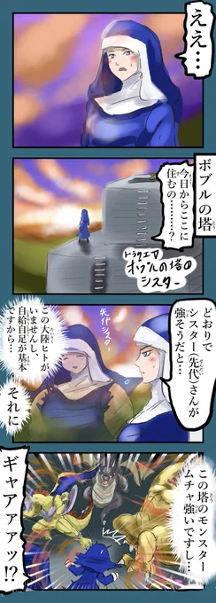 ボブルの塔のシスター。(再)#DQ5 