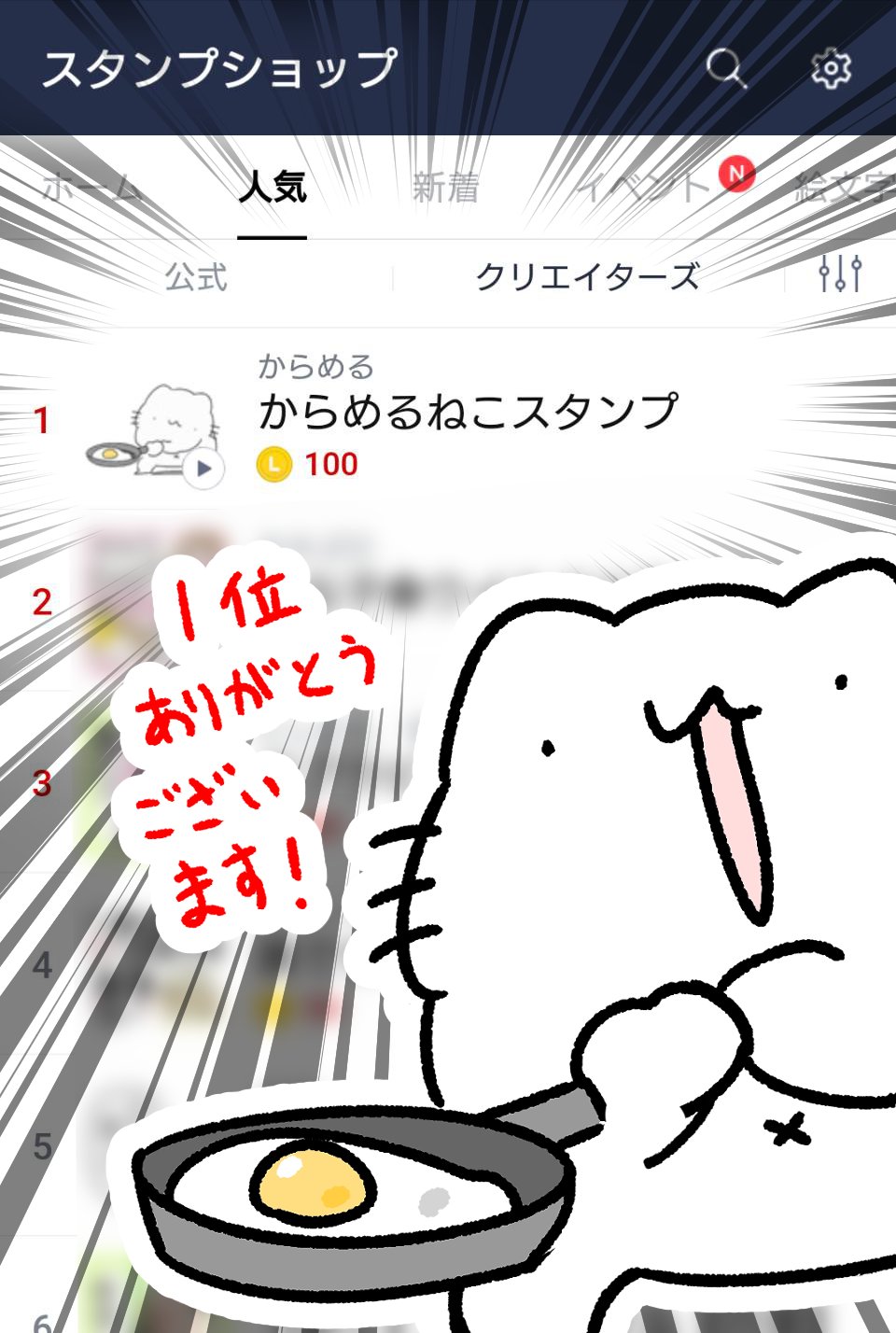 からめる からめるねこスタンプ Lineクリエイターズスタンプランキング1位でした 使って頂いた皆さま 本当にありがとうございます T Co Pn8dsjagor からめる からめるねこスタンプ Lineクリエイターズスタンプランキング1位でした 使って頂いた皆さま 本当にありがとうございます T Co Pn8dsjagor