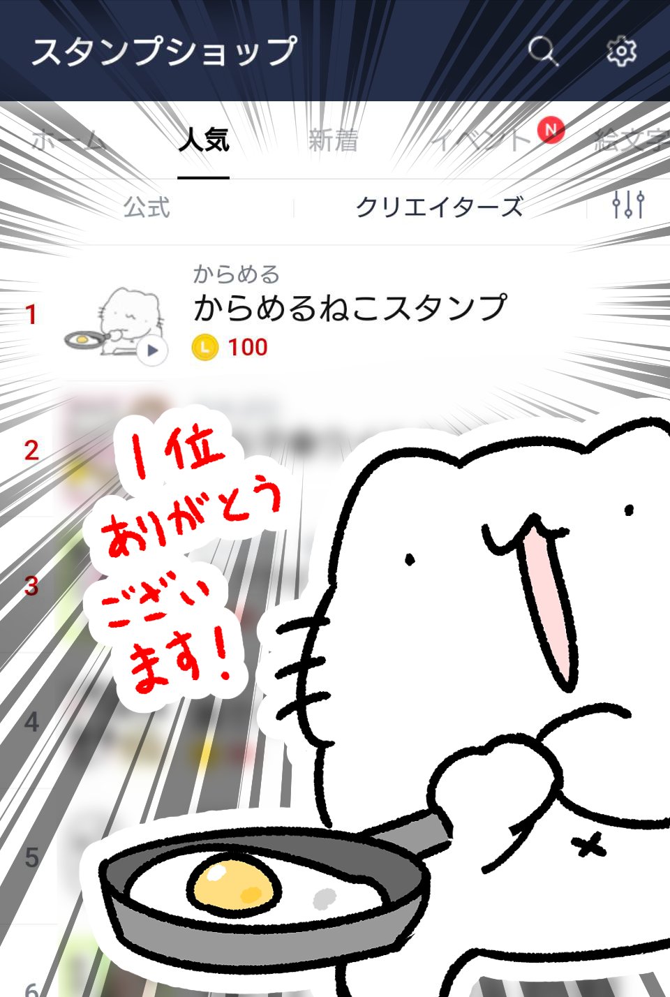 からめる からめるねこスタンプ Lineクリエイターズスタンプランキング1位でした 使って頂いた皆さま 本当にありがとうございます T Co Pn8dsjagor