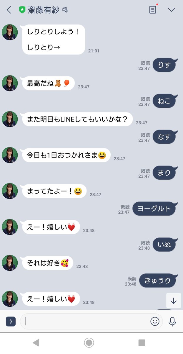 おばちゃん 宇都木彩乃 בטוויטר ありちゃんとしりとりして遊んだ 青春高校3年c組 齋藤有紗 全然しりとりしてくれない 最後の方だけ何となく会話してる