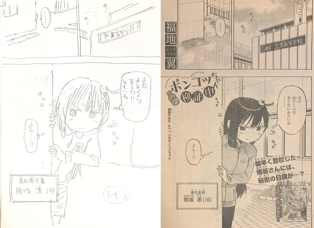 水曜日はサンデー!
ポンコツちゃん検証中は相変わらず人知れず頑張ってる雨坂さん。だけど…?
(冒頭3ページのネームを公開します)

あとポンコツちゃん4巻が来週16日に発売です!もうすぐ!✨ 