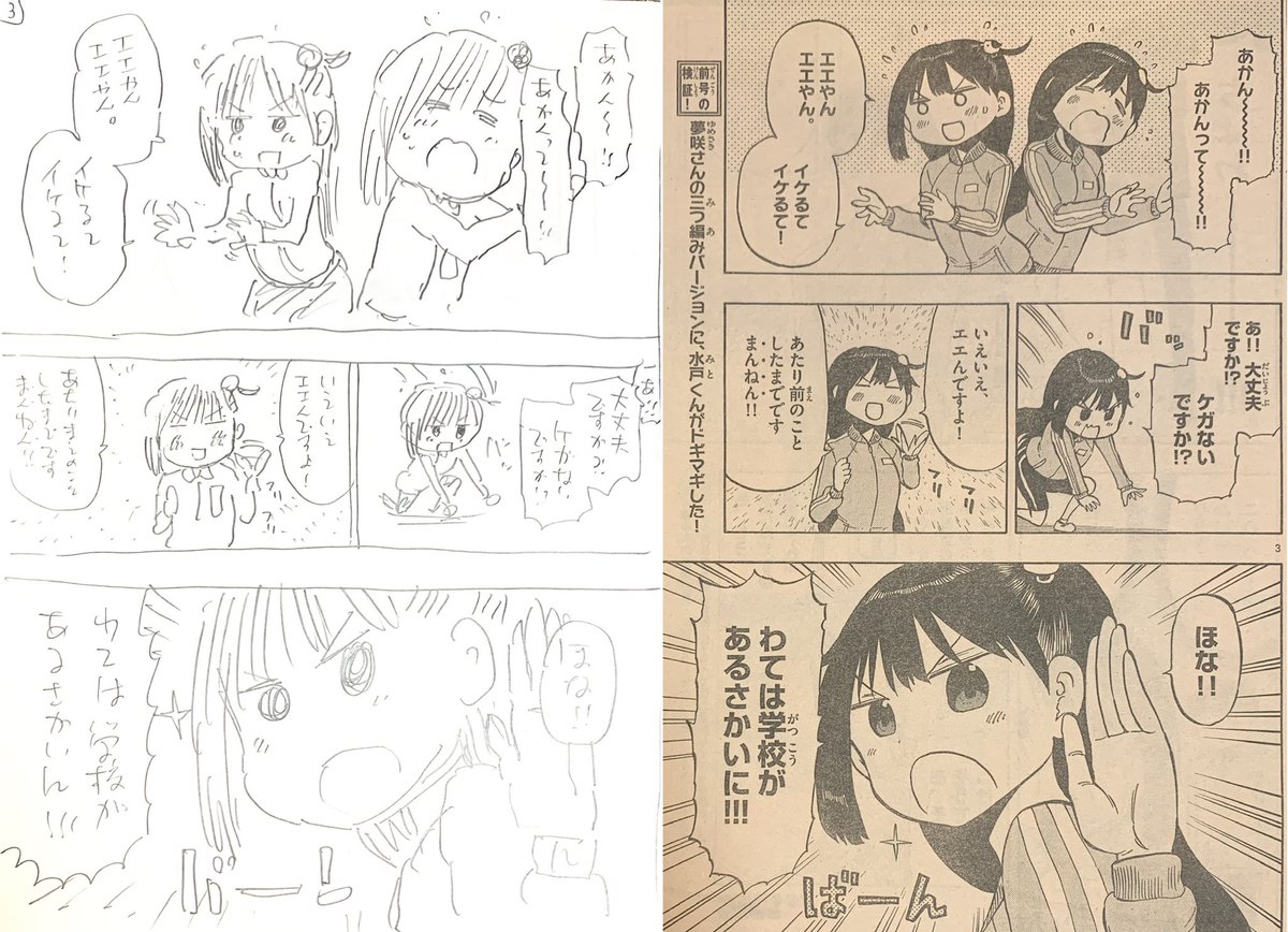 水曜日はサンデー!
ポンコツちゃん検証中は相変わらず人知れず頑張ってる雨坂さん。だけど…?
(冒頭3ページのネームを公開します)

あとポンコツちゃん4巻が来週16日に発売です!もうすぐ!✨ 