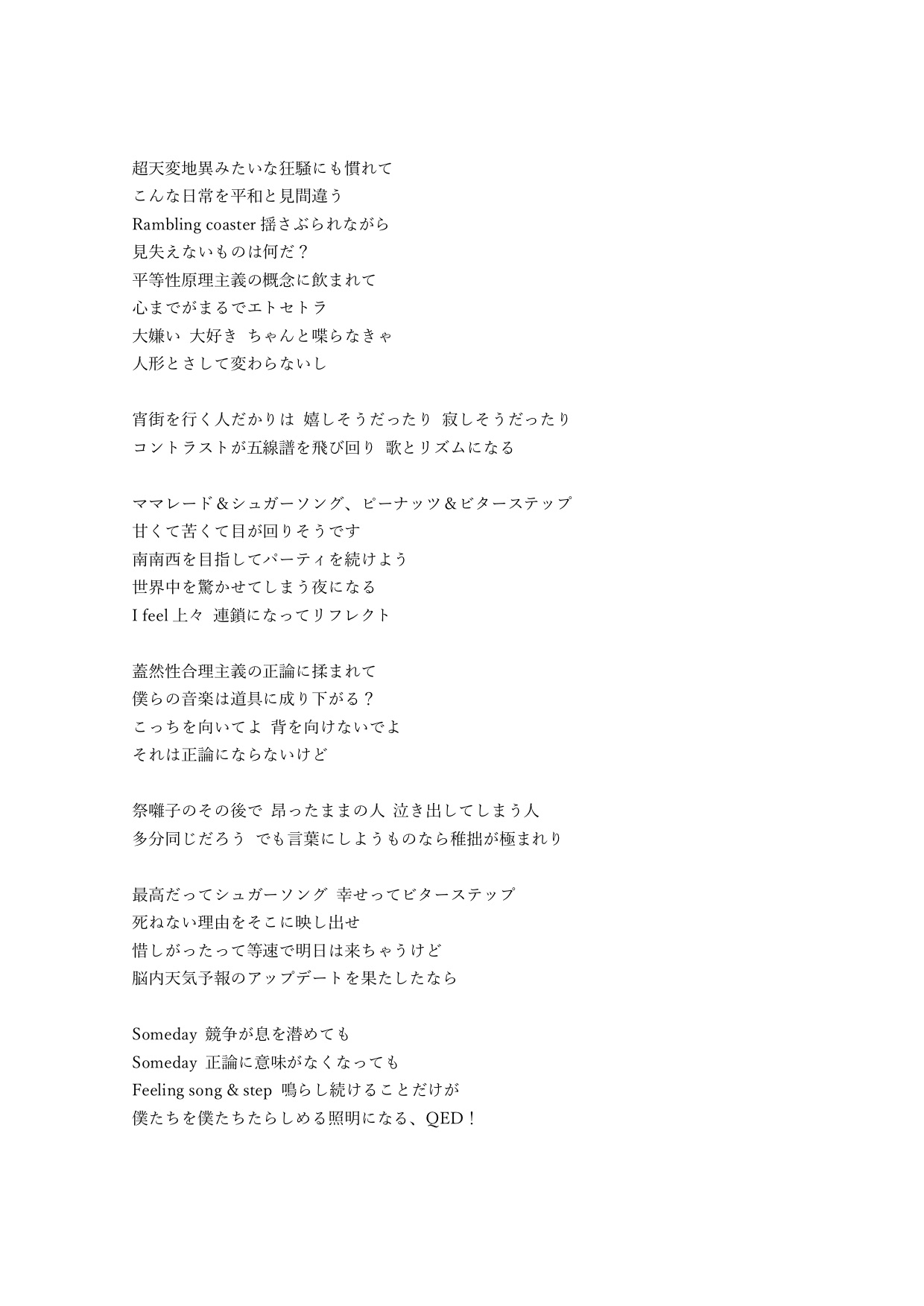シュガーソングとビターステップ 歌詞 ママレードに シュガーソングとビターステップ 歌詞 ママレードに