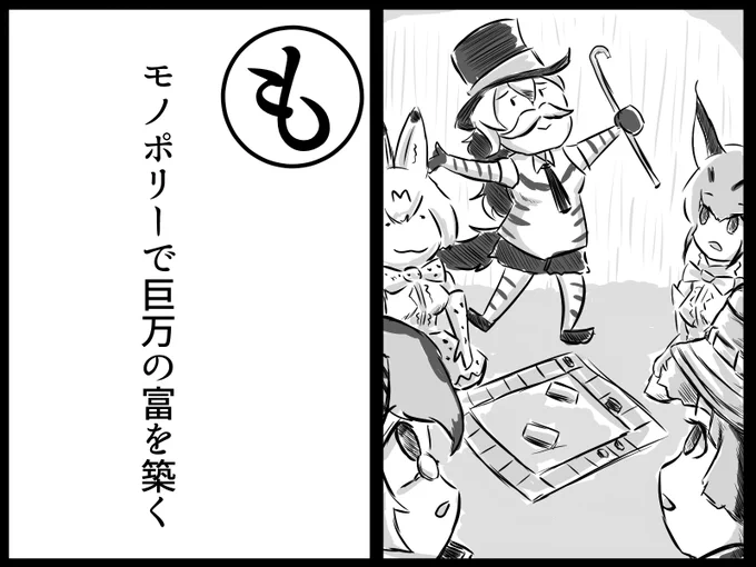 アードウルフちゃんかるた【も】 