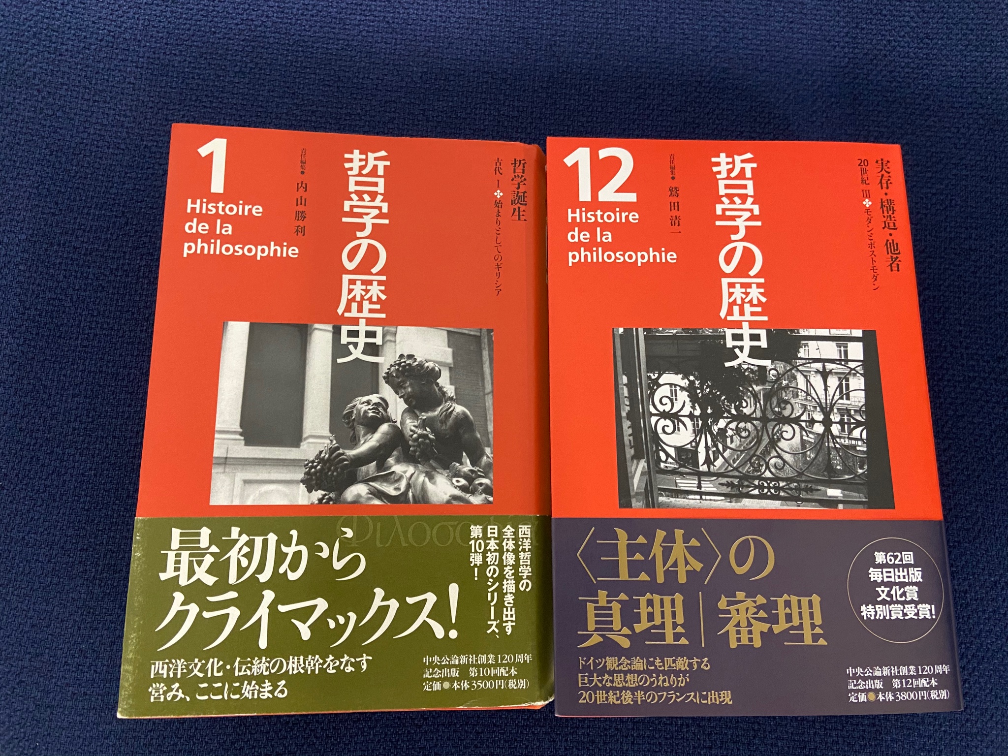 哲学の歴史 中央公論新社 全巻(1〜12+別巻)