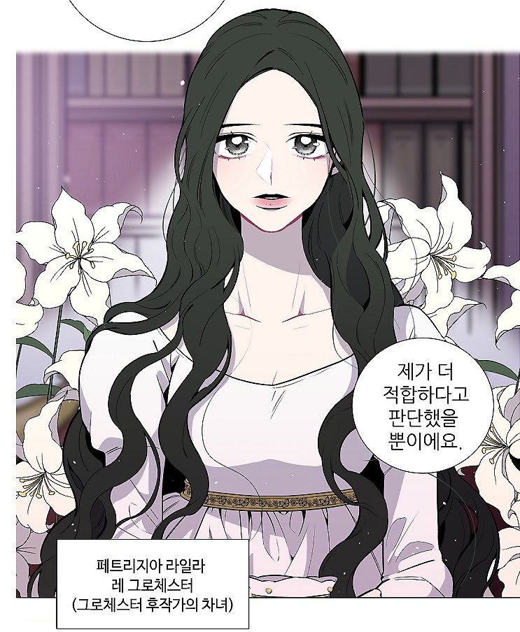 웹툰 레이디 투 퀸 - 페트리지아 라일라 레 그로체스터 (리지)