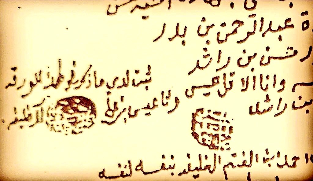 Bader55055's tweet photo. @JassasTY8849 #الغتم_آل_خليفة  
أسرة وليست من العشائر 
في الموروث والوثائق التاريخية  بصحيح حاكم #البحرين #عيسى_بن_علي_آل_خليفة https://t.co/hvD9ClaaoB