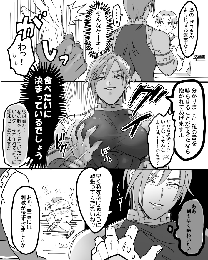おいしいケーキが食べたいがためにモブパティシエ青年の純情を弄ぶ悪い師匠の漫画です 