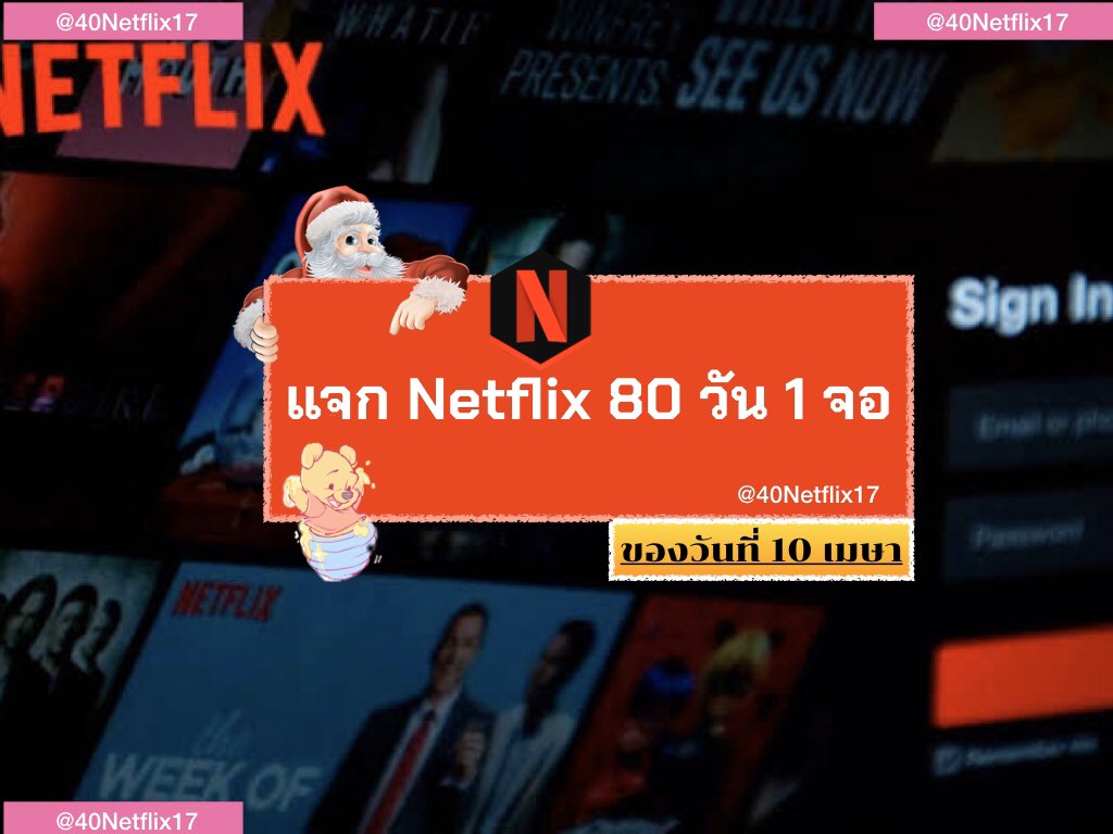 คืนเงิน NETFLIX ทักมาครับ ♥️ tweet media