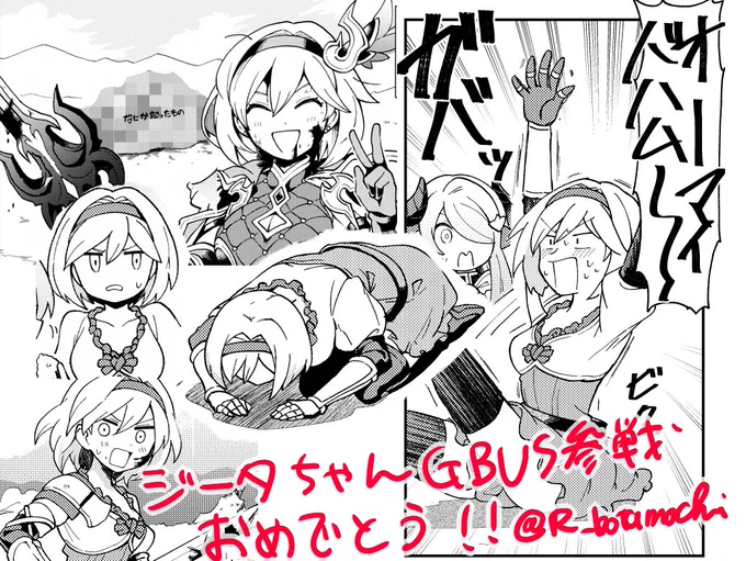 ジータちゃんGBVS参戦おめでとう!ってことで新しくなんか描く時間がないので冬に出した本からよりぬきで…おめでとう! 