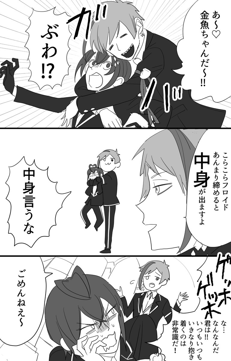 フロイドと金魚ちゃん 