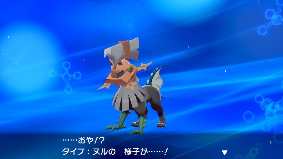 ポケモン剣盾タイプヌル進化