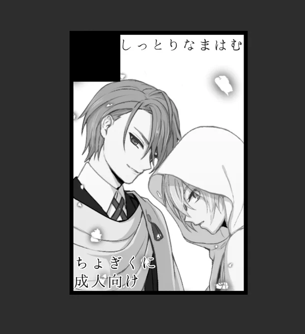 流石にコレで「新刊は催眠ネタ…常識改変ネタを考えとるやで!mんばちゃんをドスケベにしたるんや!ワハハ!」って言ったら怒られるんでしょうか 