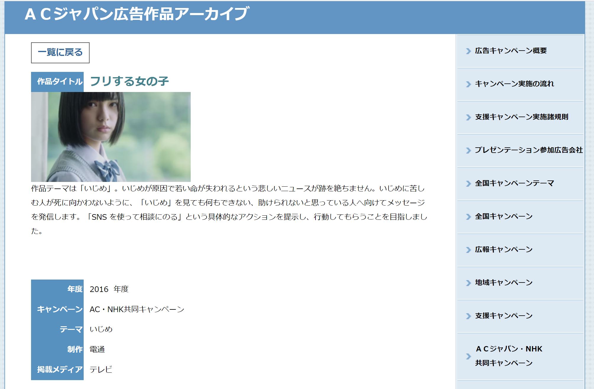 Kikka Acのcmがトレンドinしているけれども 個人的には16年のac Nhk共同キャンペーン フリする女の子 を思い出しますね いじめについてsnsを活用して相談するという内容 T Co Rvlwkhlagn T Co Qvrtahteay Twitter