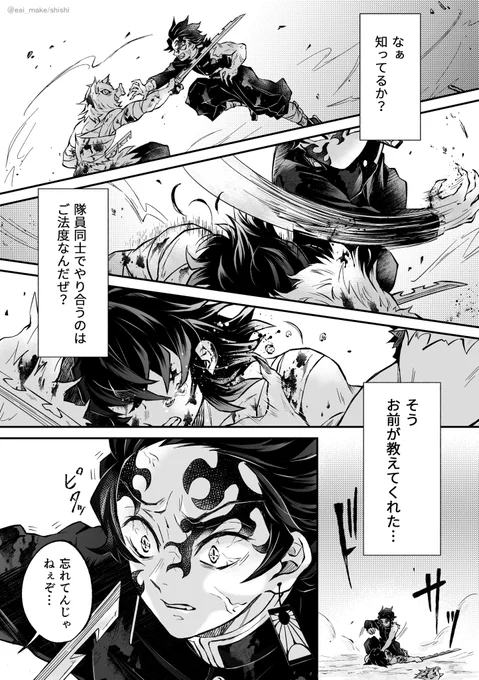 注)鬼滅の刃:本誌 ネタバレ 妄想
伊之助の涙が…思い出して炭治郎… 
