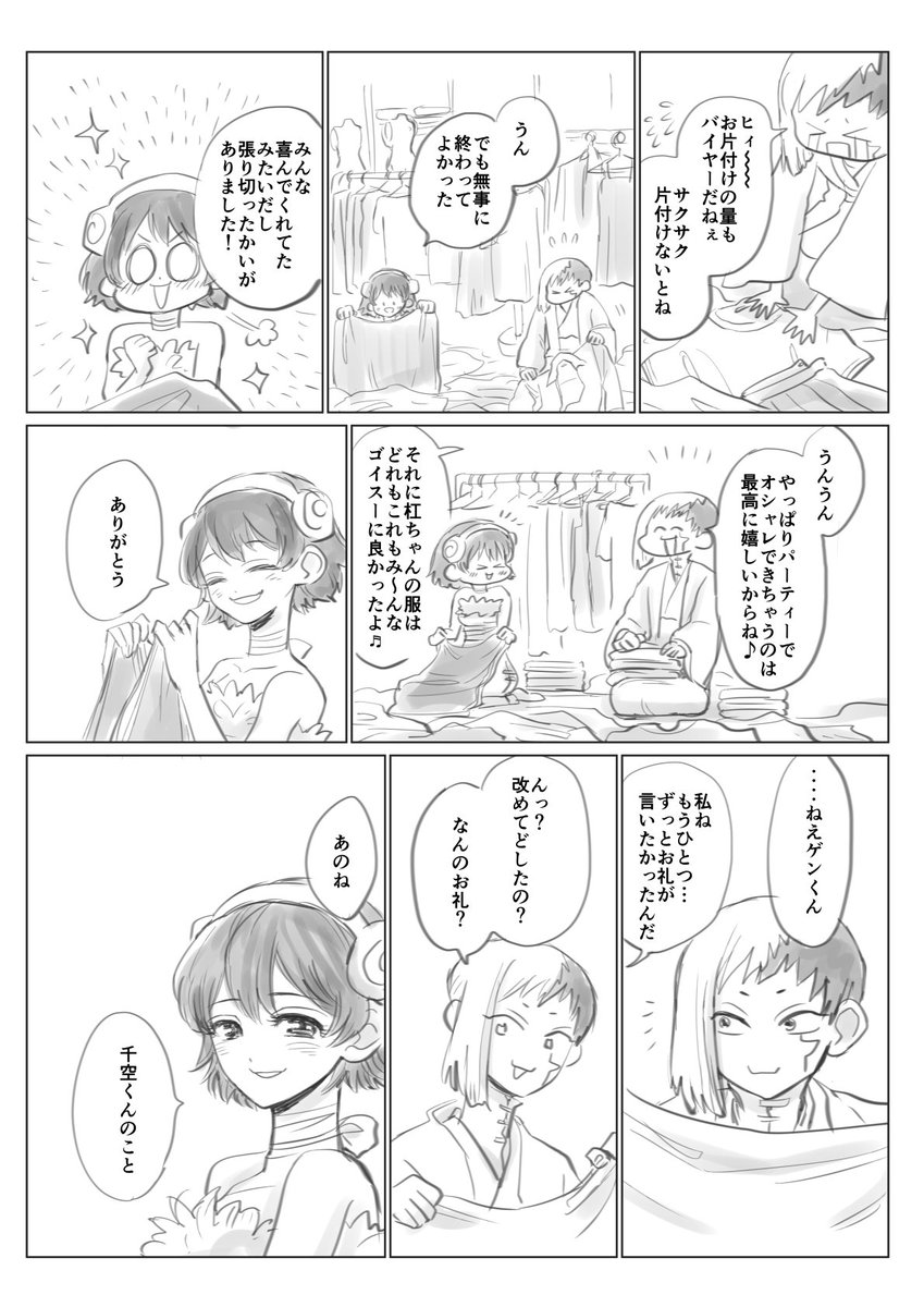 小説ネタ派生らくがき漫画…(1/2) 