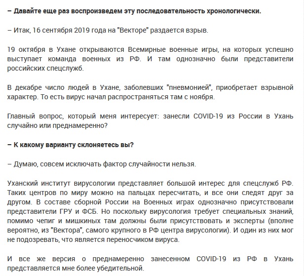 Сокурсник Путина Юрий Швец: Спецслужбы РФ могли занести коронавирус из России в Ухань, случайно или преднамеренно 
gordonua.com/publications/s…