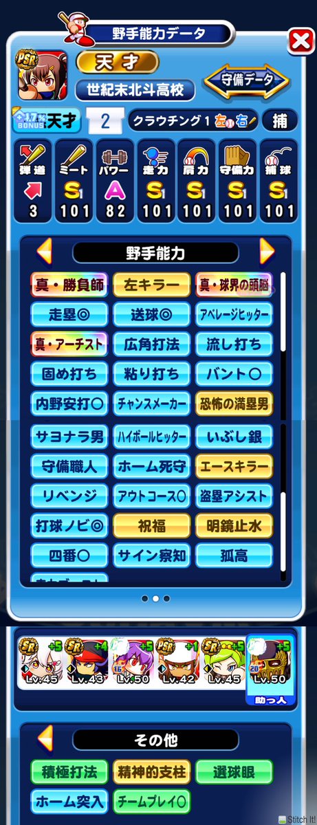 パワプロ 北斗 捕手 パワプロアプリ チャレスタ8 正捕手 編のデッキとイベント解説